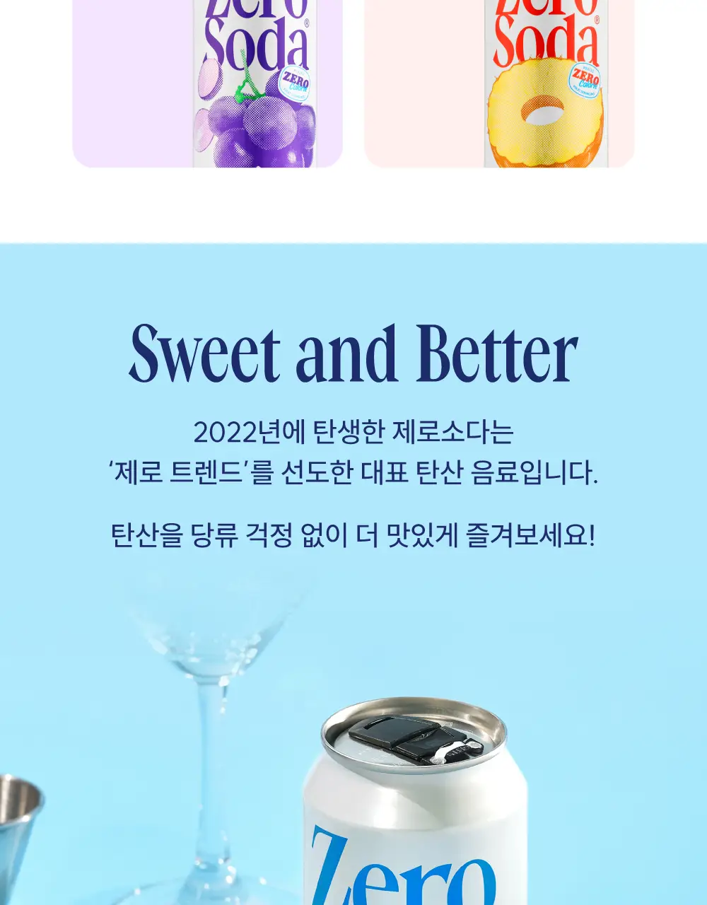 [무료배송] 클룹 제로소다 24개입 3종 택1 (복숭아,포도,파인애플) 상세페이지 3